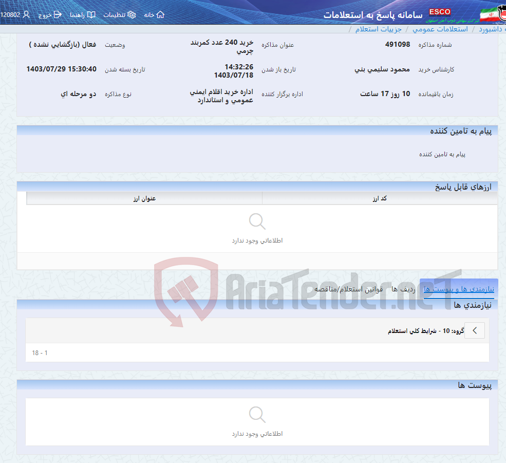 تصویر کوچک آگهی خرید 240 عدد کمربند چرمی