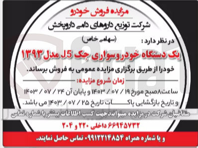 تصویر کوچک آگهی فروش یک دستگاه خودرو سواری جک J5 مدل ۱۳۹۳ 
