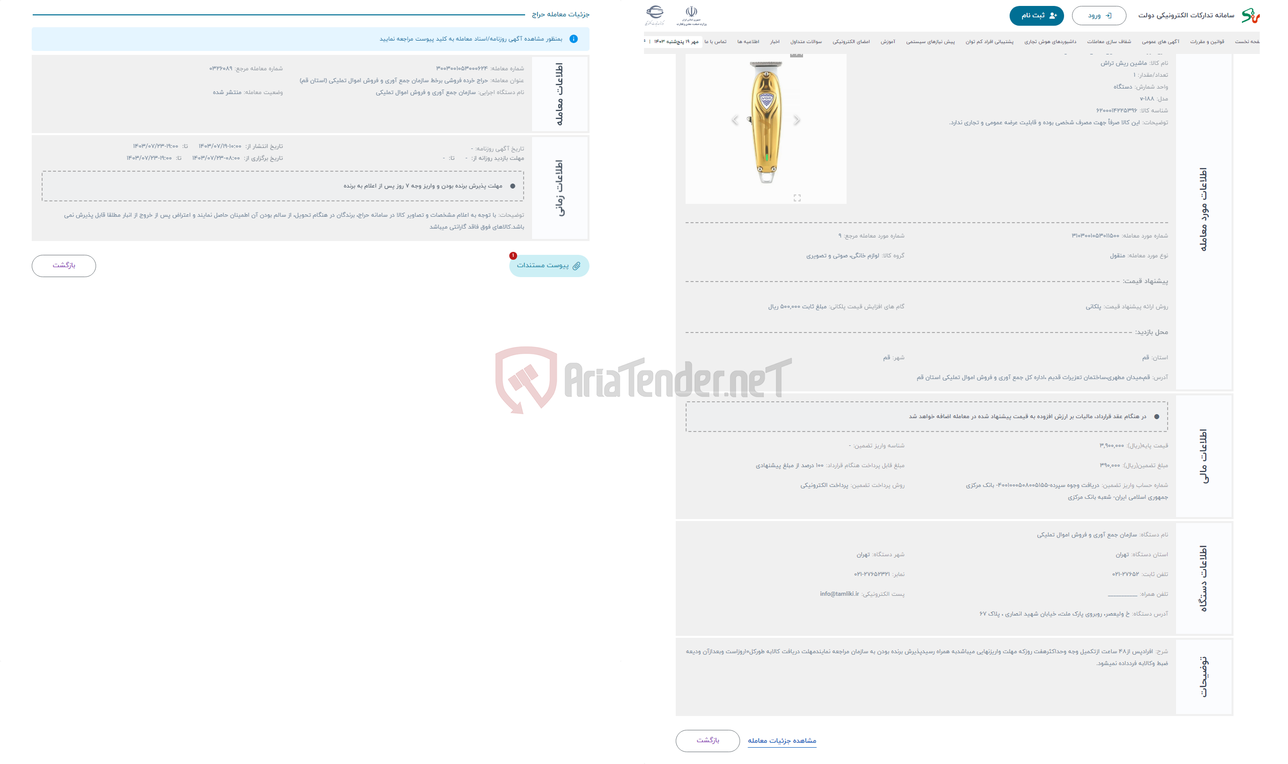 تصویر کوچک آگهی حراج ماشین اصلاح VGR مدل V-188