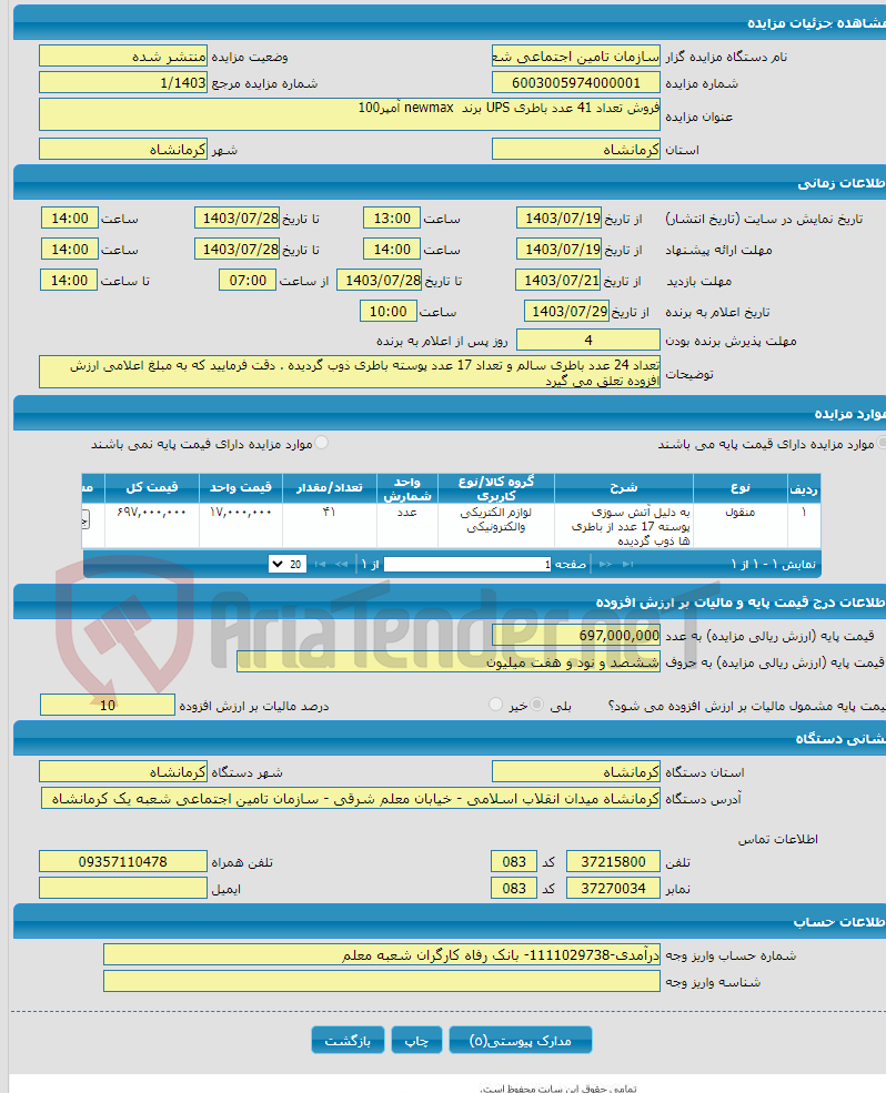 تصویر کوچک آگهی فروش تعداد 41 عدد باطری UPS برند newmax آمپر100