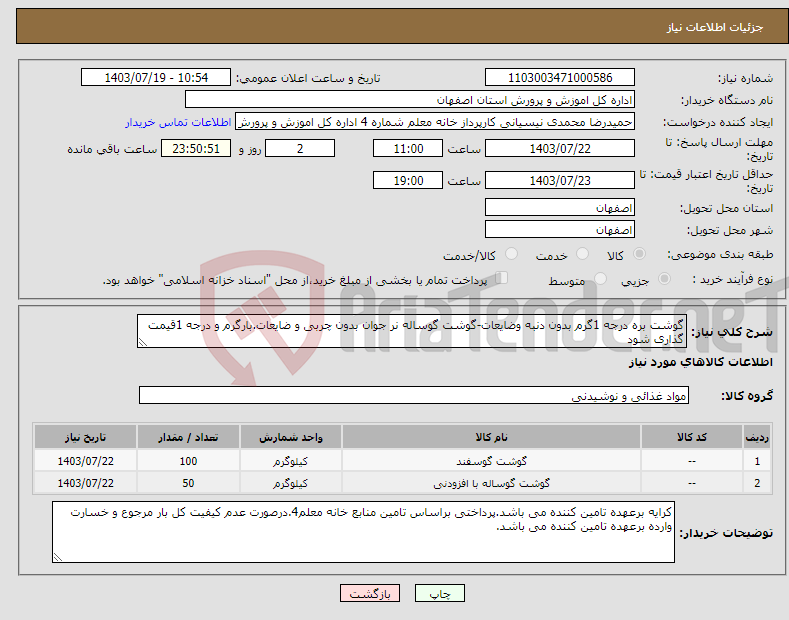 تصویر کوچک آگهی نیاز انتخاب تامین کننده-گوشت بره درجه 1گرم بدون دنبه وضایعات-گوشت گوساله نر جوان بدون چربی و ضایعات.بارگرم و درجه 1قیمت گذاری شود