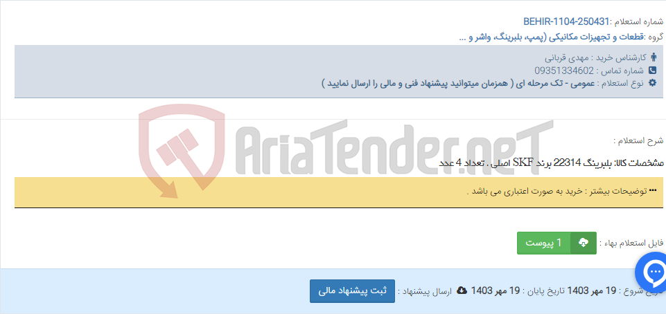 تصویر کوچک آگهی مشخصات کالا: بلبرینگ 22314 برند SKF اصلی . تعداد 4 عدد