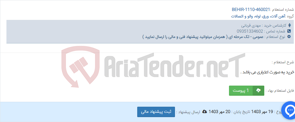 تصویر کوچک آگهی خرید به صورت اعتباری می باشد .
