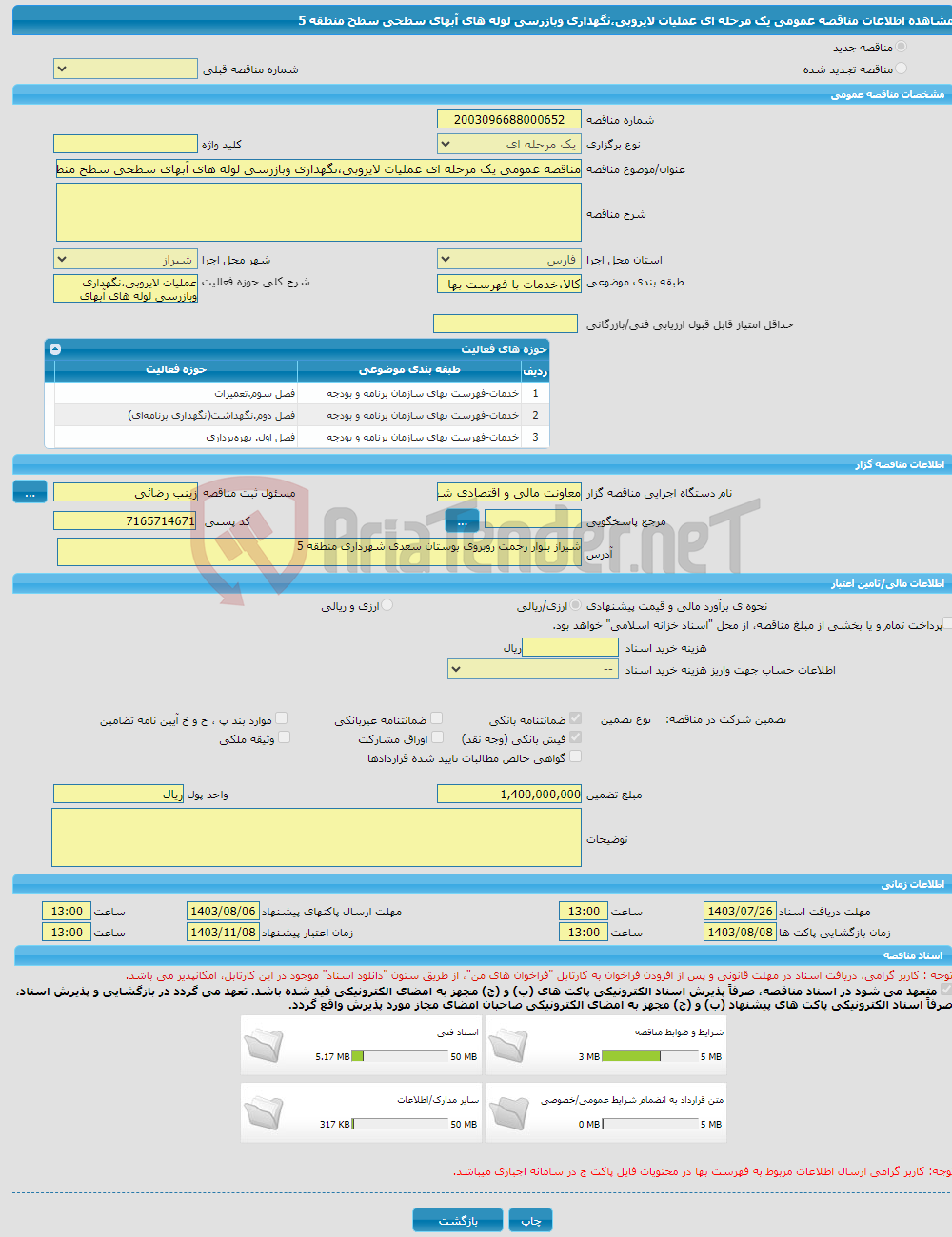 تصویر کوچک آگهی مناقصه عمومی یک مرحله ای عملیات لایروبی،نگهداری وبازرسی لوله های آبهای سطحی سطح منطقه 5