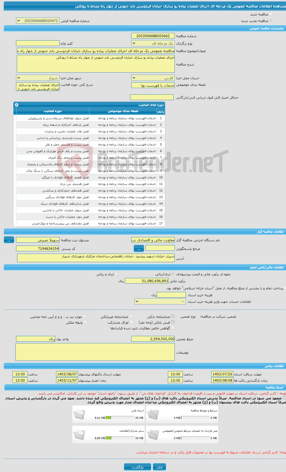 تصویر کوچک آگهی مناقصه عمومی یک مرحله ای اجرای عملیات پیاده رو سازی خیابان فردوسی باند جنوبی از چهار راه نشاط تا رودکی 