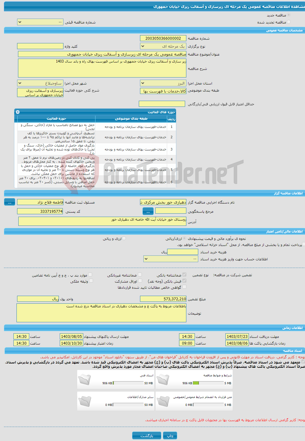 تصویر کوچک آگهی مناقصه عمومی یک مرحله ای زیرسازی و آسفالت ریزی خیابان جمهوری 