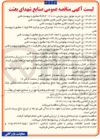 تصویر کوچک آگهی خرید ریموک حمل کابین فلزی