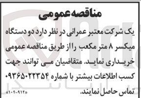 تصویر کوچک آگهی خرید دو دستگاه میکسر 8 مترمکعب