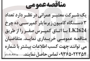 تصویر کوچک آگهی خرید 3 دستگاه کامیون زیر مایلر کمپرسی ده چرخ lk2624 با اتاق کمپرس صفر 
