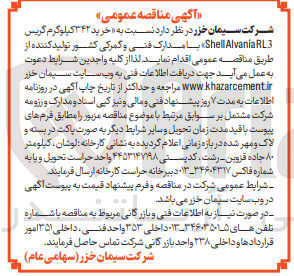 تصویر کوچک آگهی خرید 342 گیلوگرم گریس shell alvanibarl3 