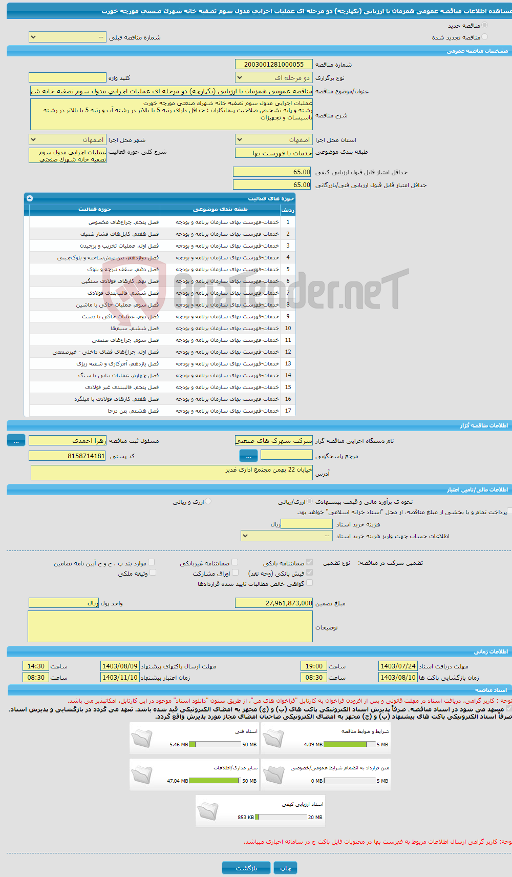 تصویر کوچک آگهی مناقصه عمومی همزمان با ارزیابی (یکپارچه) دو مرحله ای عملیات اجرایی مدول سوم تصفیه خانه شهرک صنعتی مورچه خورت 