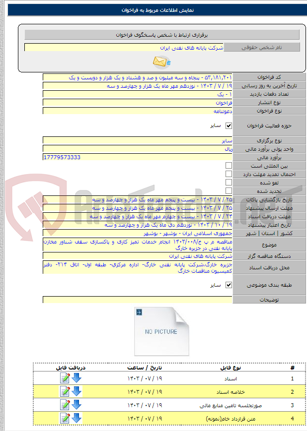 تصویر کوچک آگهی مناقصه م پ خ/۱۴۰۳/۰۰۸ انجام خدمات تمیز کاری و پاکسازی سقف شناور مخازن پایانه نفتی در جزیره خارگ