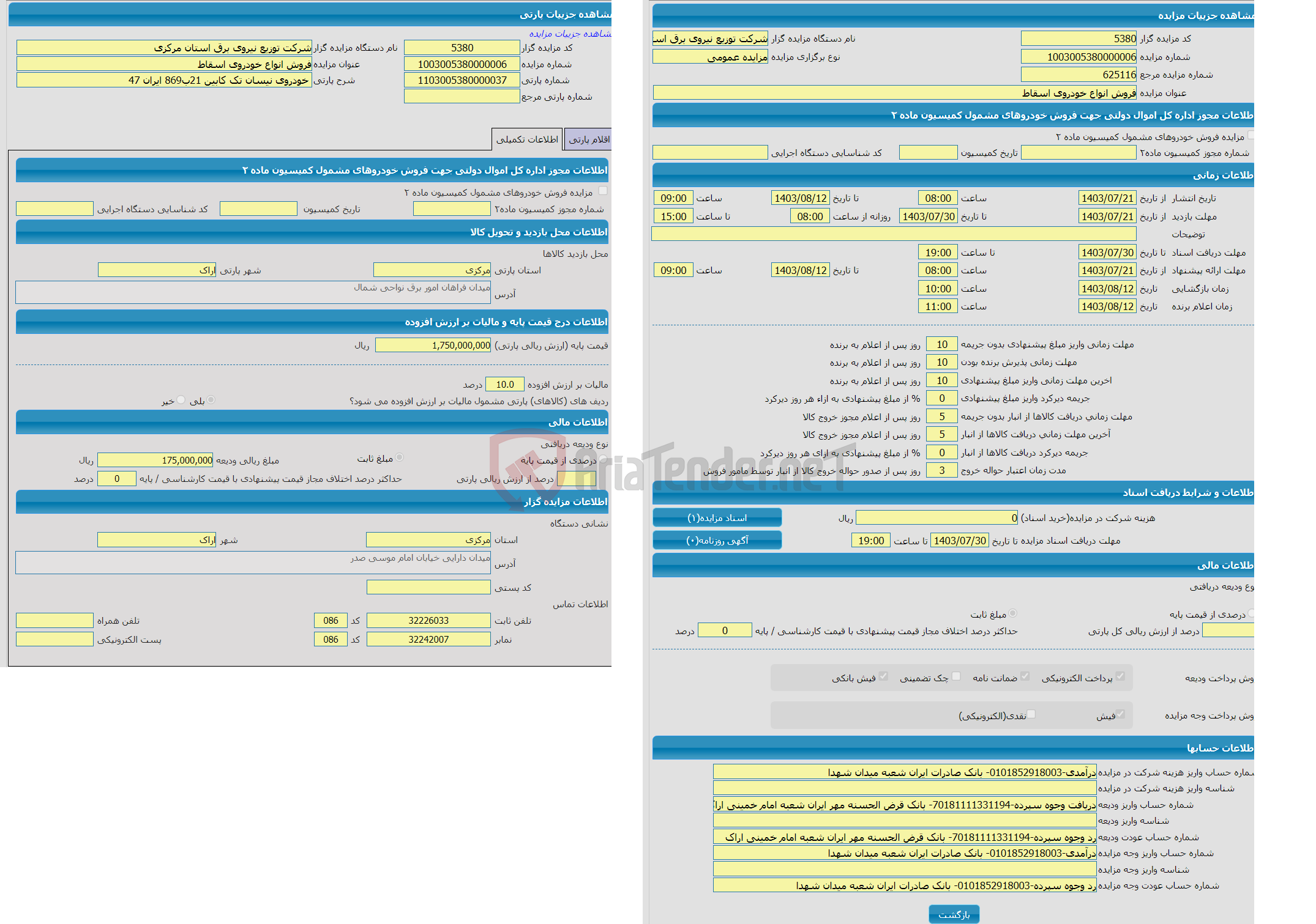 تصویر کوچک آگهی مزایده  خودروی نیسان تک کابین 21ب869 ایران 47