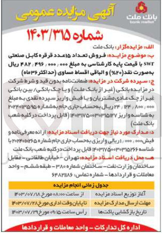 تصویر کوچک آگهی فروش تعداد ۱۵ عدد قرقره کابل صنعتی Swr