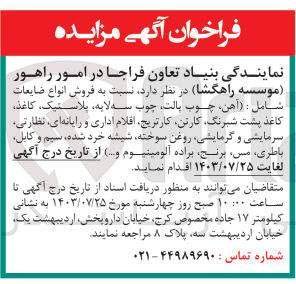 تصویر کوچک آگهی فروش انواع ضایعات شامل :آهن ،چوب ،پالت ،پلاستیک ،کاغذ ،کارتریج ،اقلام اداری و رایانه ای ،روغن سوخته ،شیشه خردشده ،سیم و کابل و...