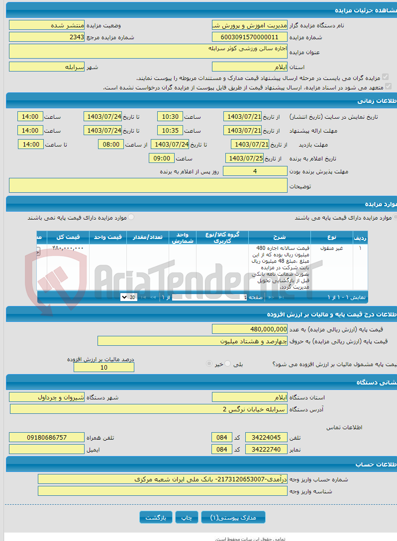 تصویر کوچک آگهی اجاره سالن ورزشی کوثر سرابله