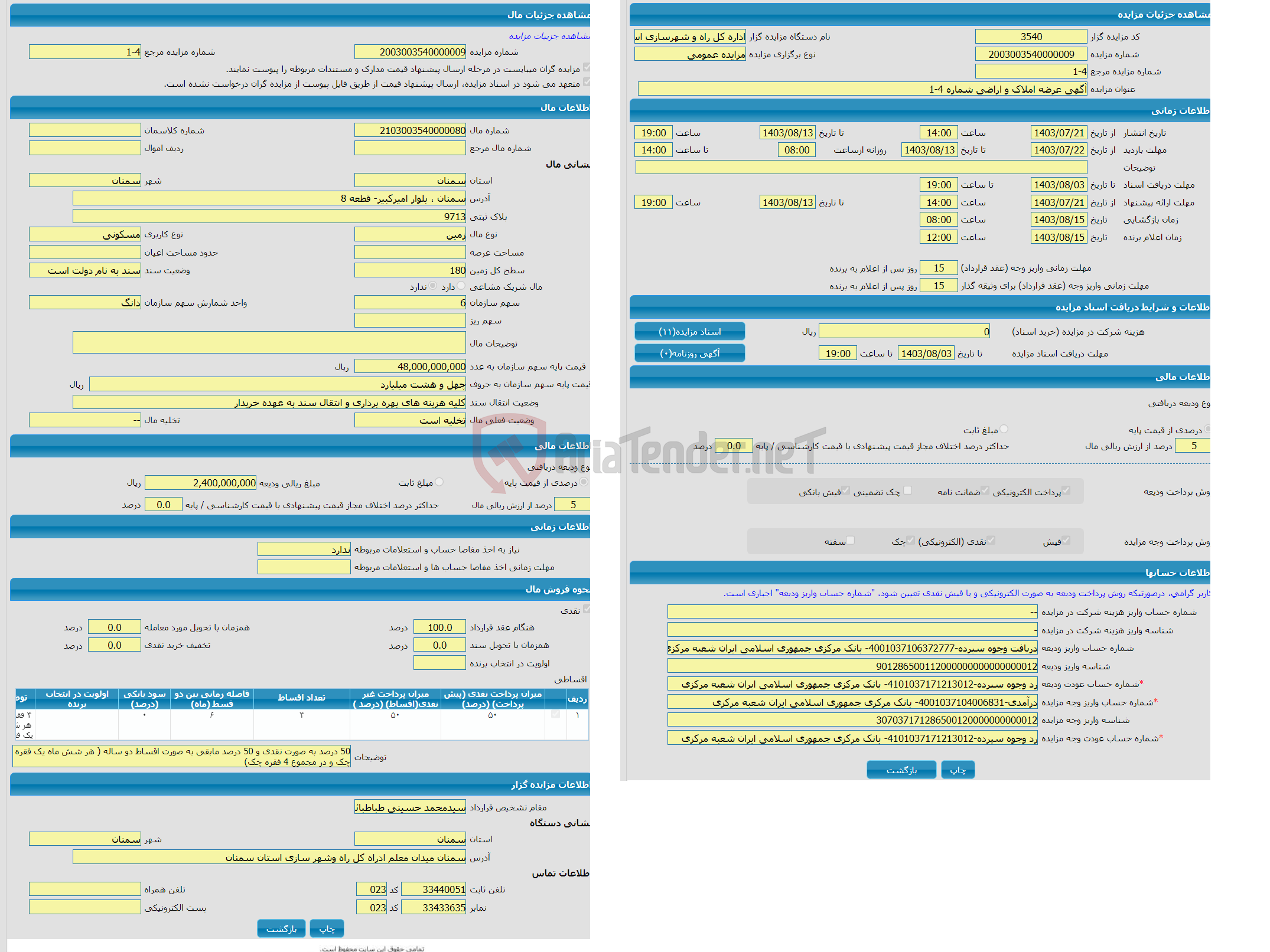 تصویر کوچک آگهی مزایده زمین با کاربری مسکونی با متراژ 180 واقع در سمنان ، بلوار امیرکبیر- قطعه 8