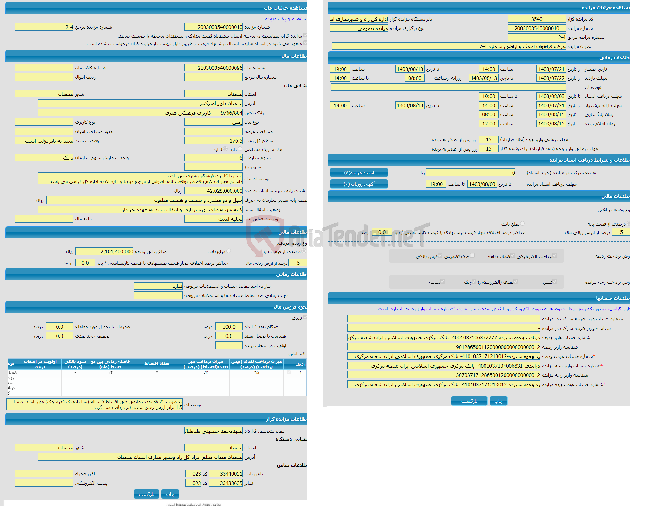 تصویر کوچک آگهی مزایده زمین با متراژ 276.5 واقع در سمنان بلوار امیرکبیر