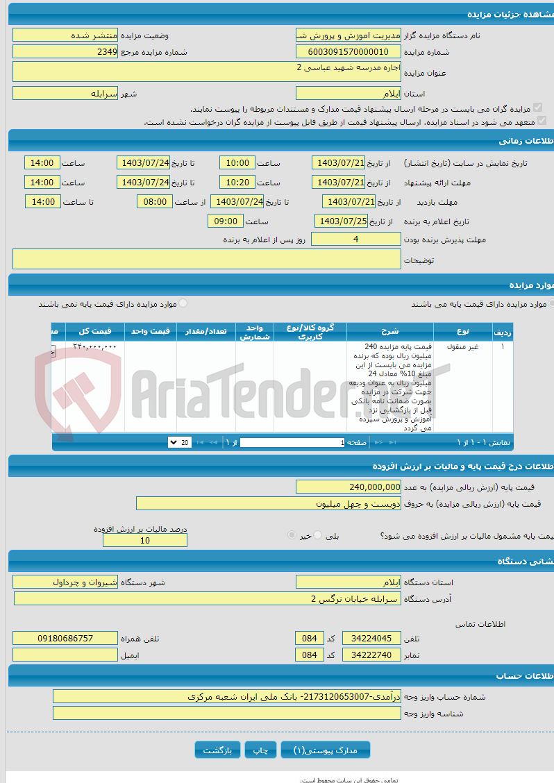تصویر کوچک آگهی اجاره مدرسه شهید عباسی 2