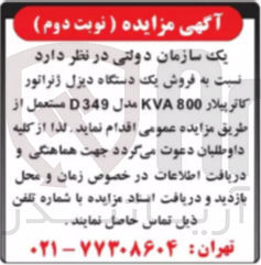 تصویر کوچک آگهی فروش یک  دستگاه دیزل ژنراتور کاترپیلار مستعمل 