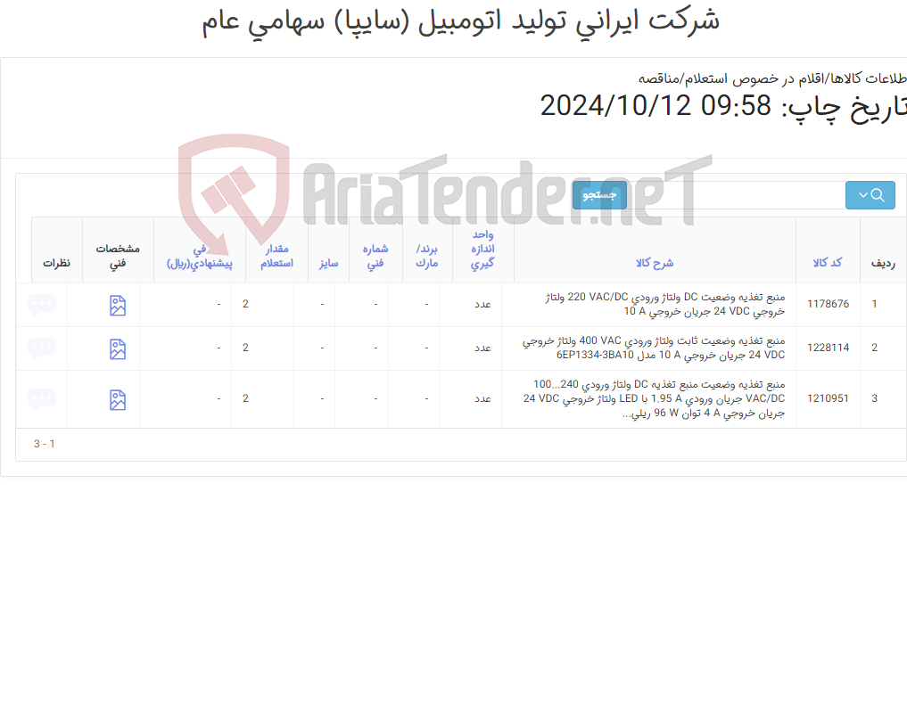 تصویر کوچک آگهی منبع تغذیه