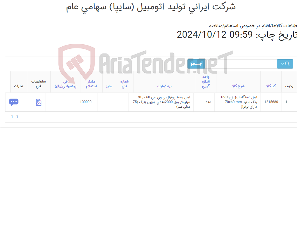 تصویر کوچک آگهی لیبل دستگاه لیبل زن