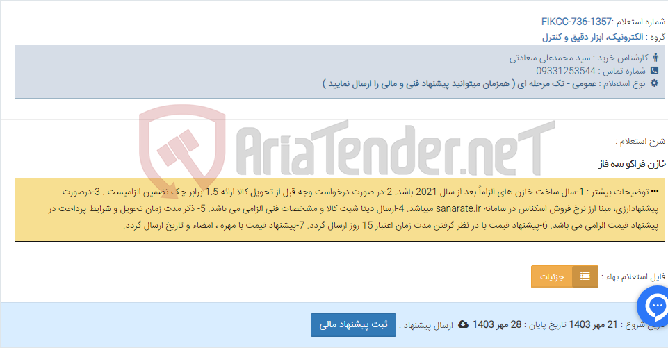 تصویر کوچک آگهی خازن فراکو سه فاز