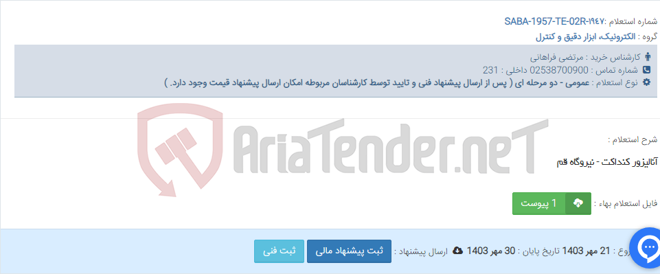 تصویر کوچک آگهی آنالیزور کنداکت - نیروگاه قم