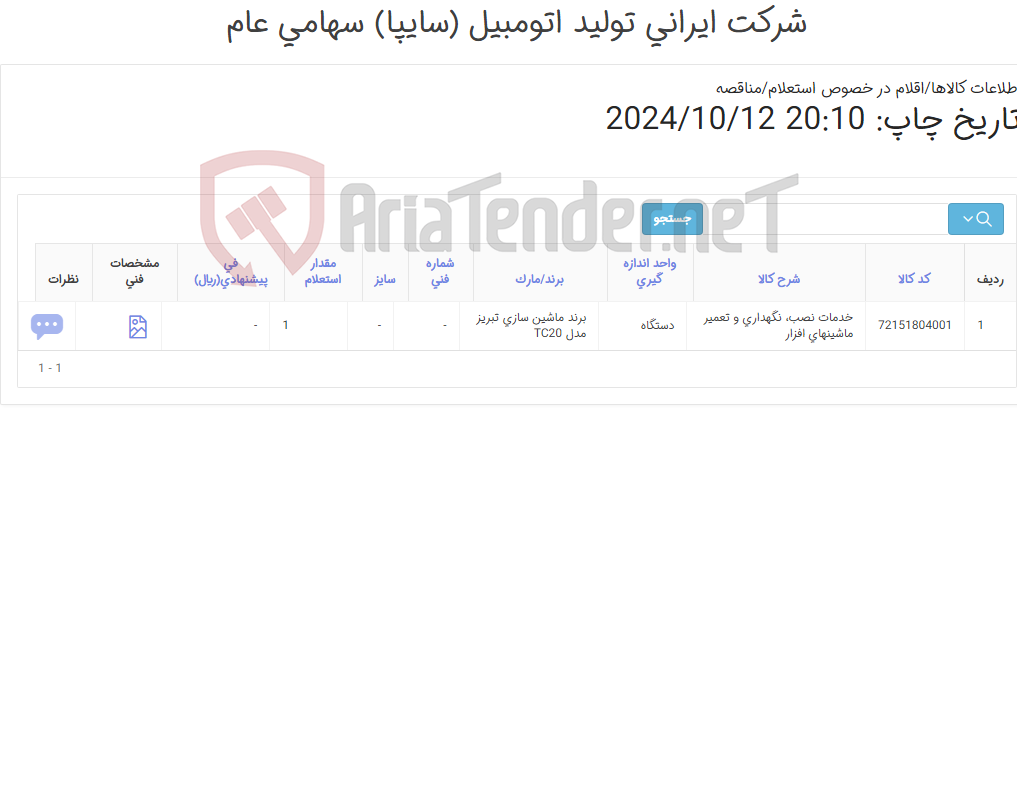تصویر کوچک آگهی خدمات تعمیر و راه اندازی دستگاه تراش CNC