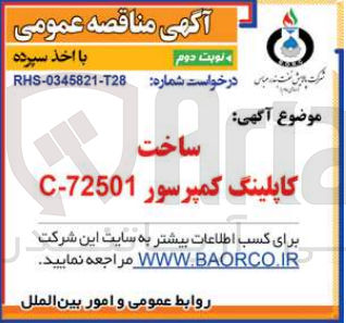تصویر کوچک آگهی ساخت کاپلینگ کمپرسور c-72501
