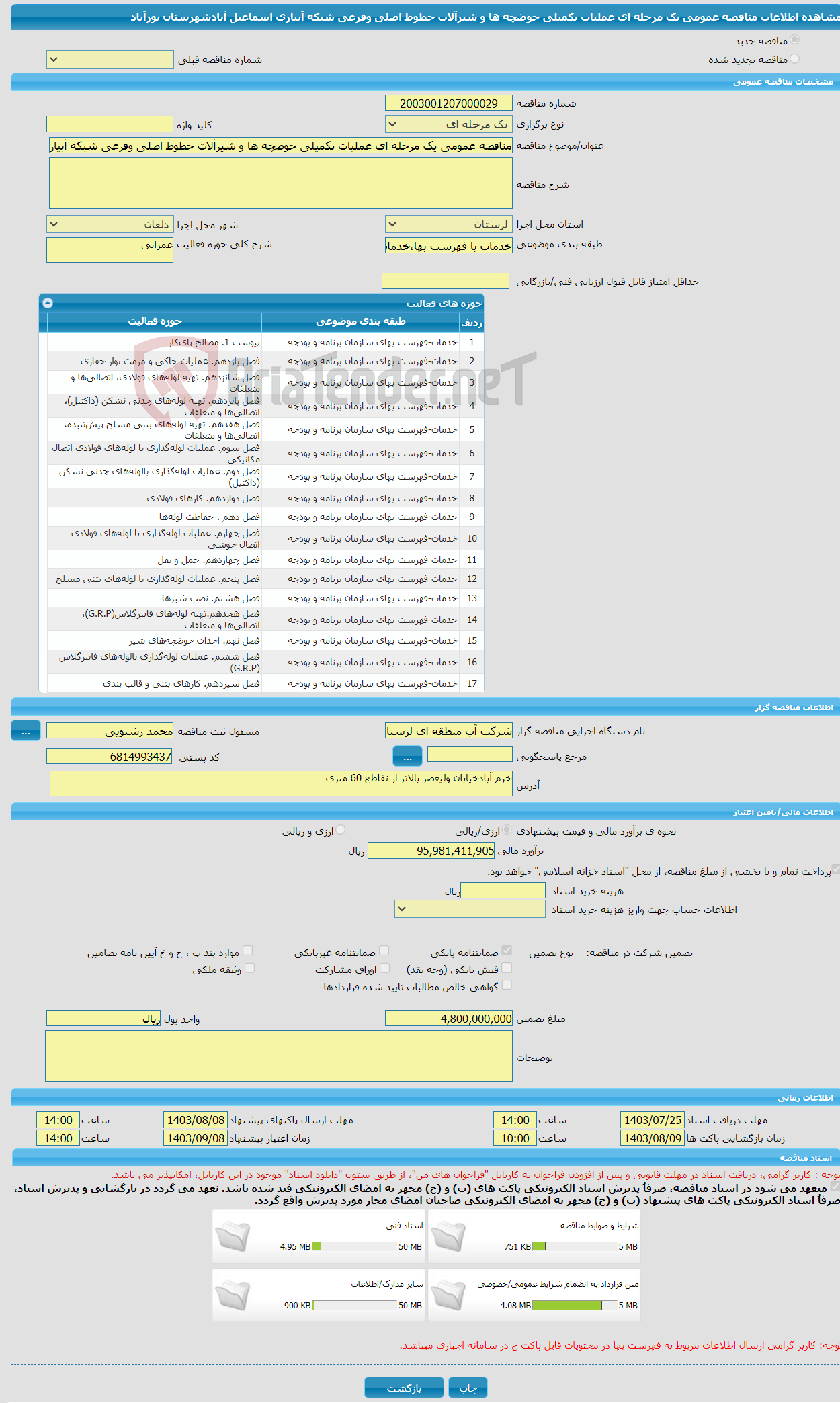 تصویر کوچک آگهی مناقصه عمومی یک مرحله ای عملیات تکمیلی حوضچه ها و شیرآلات خطوط اصلی وفرعی شبکه آبیاری اسماعیل آبادشهرستان نورآباد