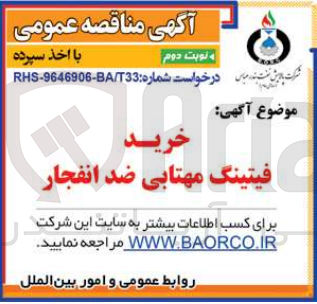 تصویر کوچک آگهی خرید فیتینگ مهتابی ضد انفجار