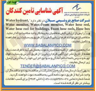 تصویر کوچک آگهی Waterhydrant Water monitor, Water/Foam monitor, Water hose reel, Water hose reel for buildings, Foam hose reels, Hose box و....