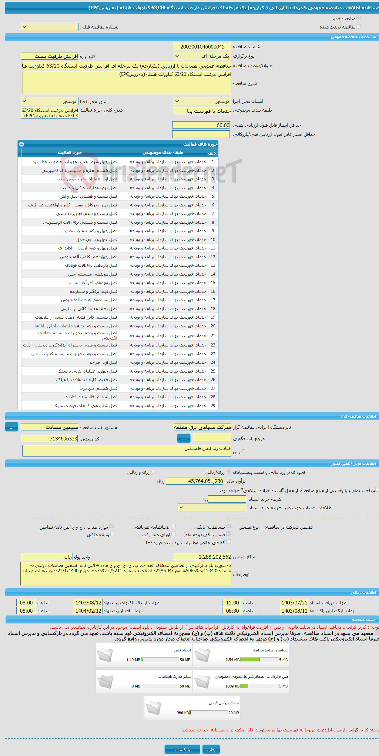 تصویر کوچک آگهی مناقصه عمومی همزمان با ارزیابی (یکپارچه) یک مرحله ای افزایش ظرفیت ایستگاه 63/20 کیلوولت هلیله (به روشEPC)