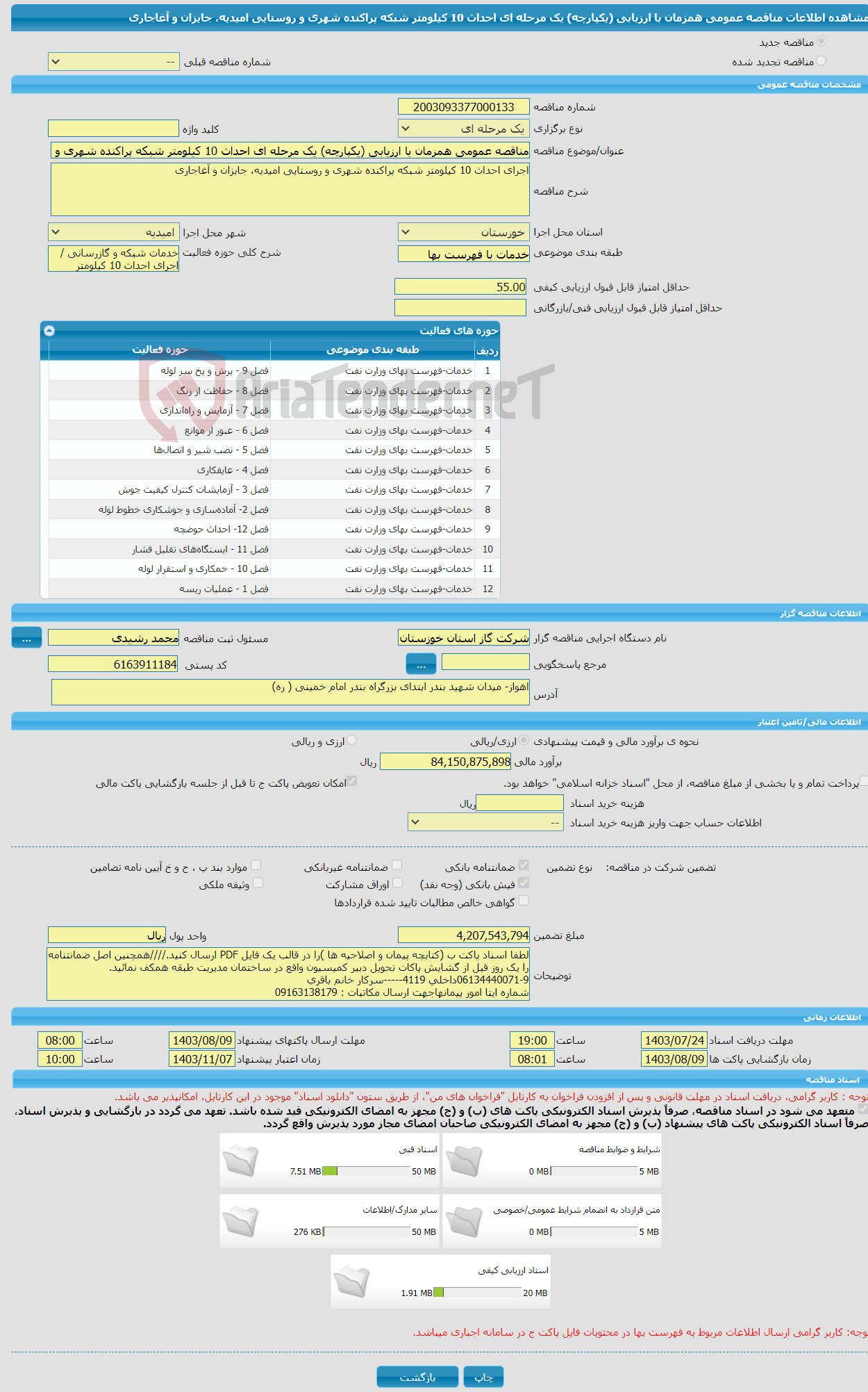 تصویر کوچک آگهی مناقصه عمومی همزمان با ارزیابی (یکپارچه) یک مرحله ای احداث 10 کیلومتر شبکه پراکنده شهری و روستایی امیدیه، جایزان و آغاجاری