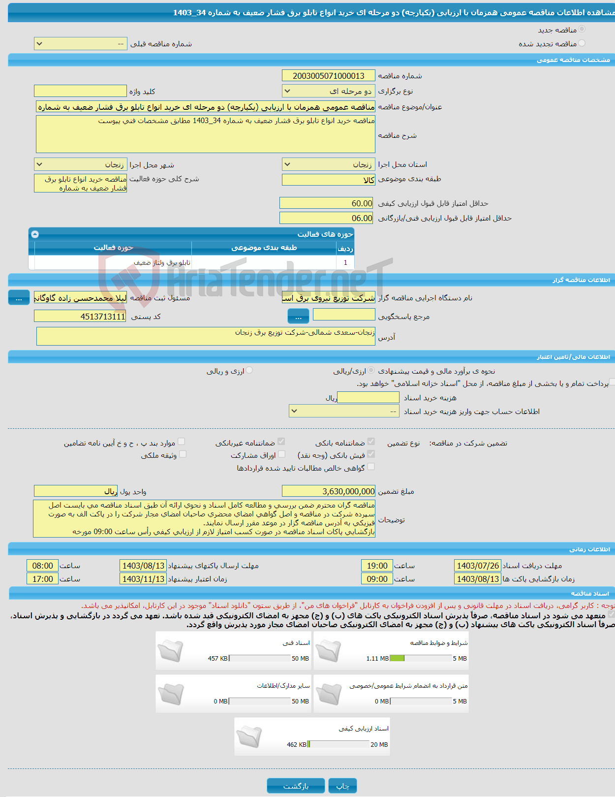 تصویر کوچک آگهی مناقصه عمومی همزمان با ارزیابی (یکپارچه) دو مرحله ای خرید انواع تابلو برق فشار ضعیف به شماره 34_1403 