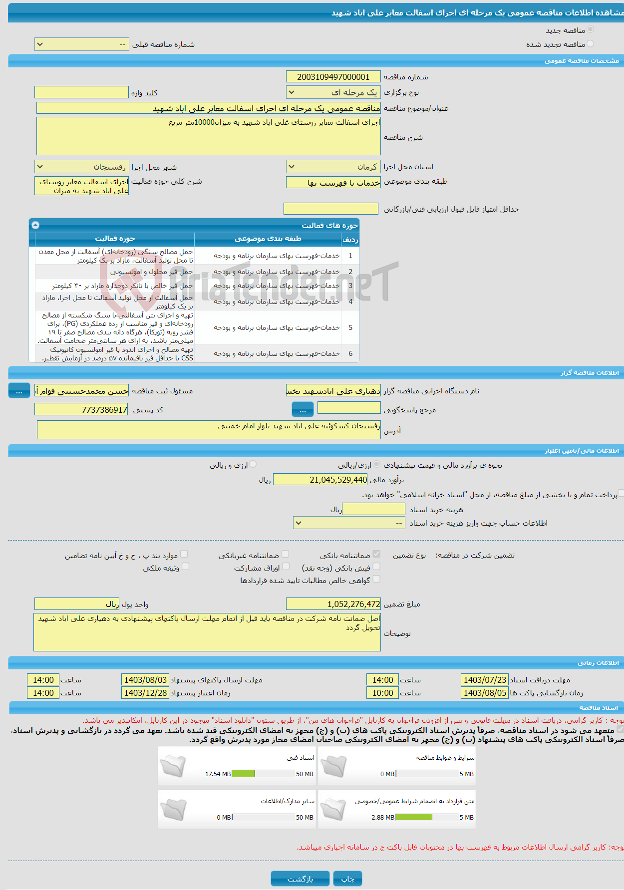 تصویر کوچک آگهی مناقصه عمومی یک مرحله ای اجرای اسفالت معابر علی اباد شهید 