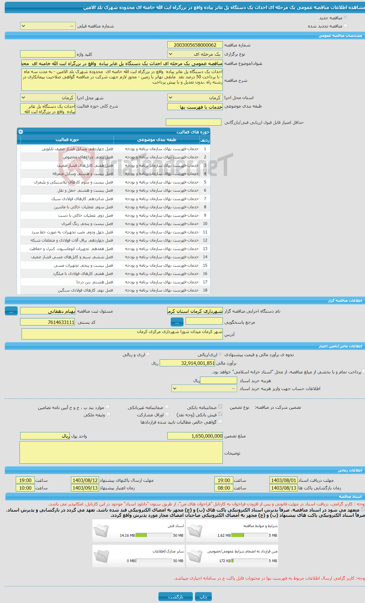 تصویر کوچک آگهی مناقصه عمومی یک مرحله ای احداث یک دستگاه پل عابر پیاده واقع در بزرگراه ایت الله خامنه ای محدوده شهرک بلد الامین 