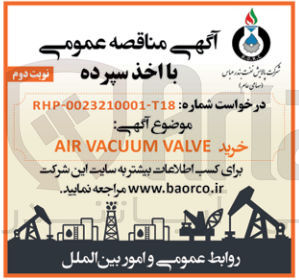 تصویر کوچک آگهی خرید air vacuum valve