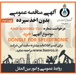 تصویر کوچک آگهی خرید dongle for speedtronic