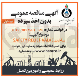 تصویر کوچک آگهی ساخت safety relief valve