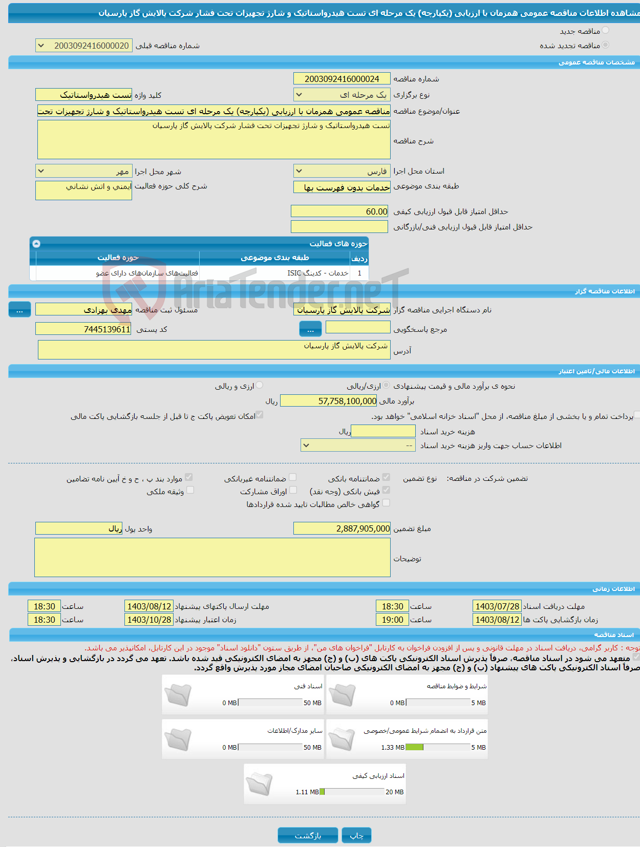 تصویر کوچک آگهی مناقصه عمومی همزمان با ارزیابی (یکپارچه) یک مرحله ای تست هیدرواستاتیک و شارژ تجهیزات تحت فشار شرکت پالایش گاز پارسیان