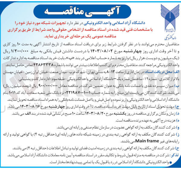 تصویر کوچک آگهی خریداری تجهیزات شبکه 