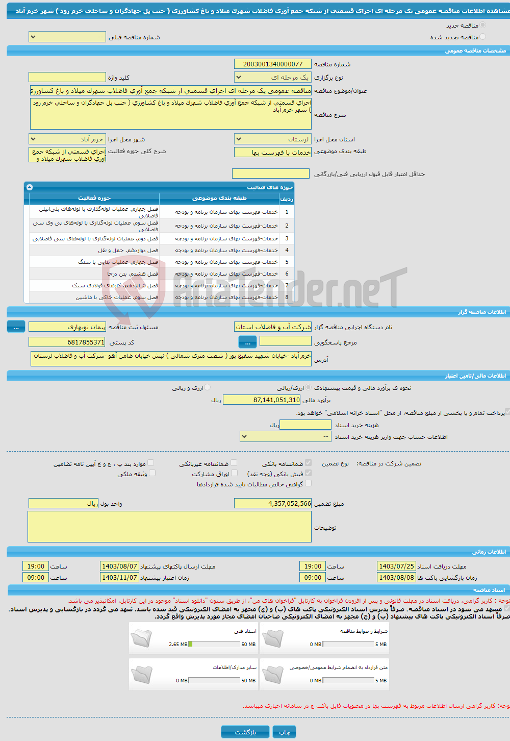 تصویر کوچک آگهی مناقصه عمومی یک مرحله ای اجرای قسمتی از شبکه جمع آوری فاضلاب شهرک میلاد و باغ کشاورزی ( جنب پل جهادگران و ساحلی خرم رود ) شهر خرم آباد 