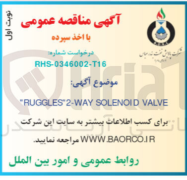 تصویر کوچک آگهی ruggles2-way solenoid valve