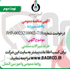 تصویر کوچک آگهی خرید شیرآلات صنعتی 