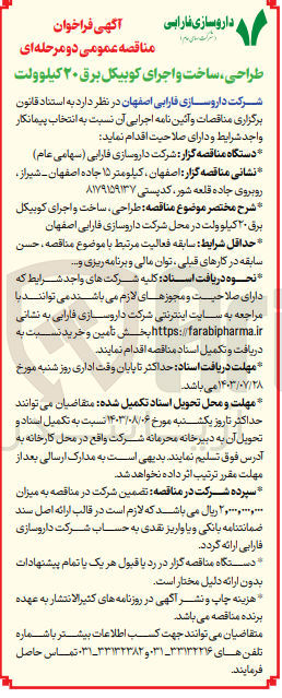 تصویر کوچک آگهی طراحی ،ساخت و اجرای کوبیکل برق 20 کیلوولت 