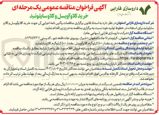 تصویر کوچک آگهی خرید مقدار ۵۰۰۰ کیلوگرم کلاو آویسل ، مقدار ۵۰۰۰ کیلوگرم کلاو سایلوئید