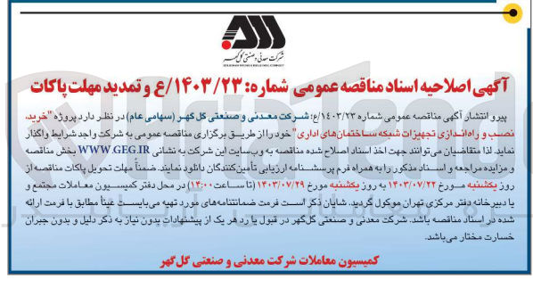 تصویر کوچک آگهی خرید ،نصب و راه اندازی تجهیزات شبکه ساختمان های اداری 