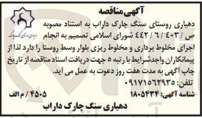 تصویر کوچک آگهی انجام اجرای مخلوط برداری ومخلوط ریزی بلوار وسط روستا 